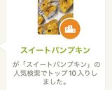 スイートパンプキン作り方7写真