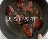 給食の味を遥かに超えるチリコンカン作り方7写真
