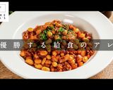 給食の味を遥かに超えるチリコンカン作り方1写真