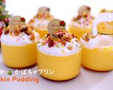 なめらか☆かぼちゃプリン オーブン不使用作り方1写真