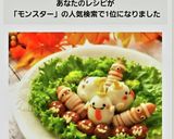 デコおかず♪ハロウィンモンスター♪作り方19写真