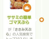ササミの簡単ゴマ天ぷら作り方5写真