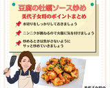美代子女将　豆腐の牡蠣ソース炒め　とうふ作り方8写真