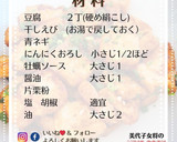 美代子女将　豆腐の牡蠣ソース炒め　とうふ作り方10写真