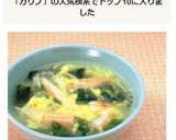 カリブとわかめのスープ作り方5写真