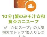 10分|蟹のみそ汁☆和食☆カニスープ作り方9写真