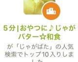 5分|おやつに♪じゃがバター☆和食作り方6写真