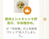 豚肉とシャキシャキ野菜の、辛味噌炒め。作り方7写真