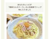 失敗しない！簡単カルボナーラ作り方8写真