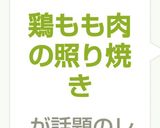 鶏もも肉の照り焼き作り方5写真