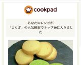 ★フープロで米粉クッキー　バニラとヨモギ作り方15写真