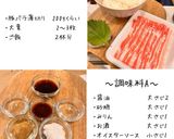 豚バラご飯作り方1写真
