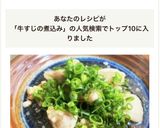 牛すじの煮込み　白だし作り方5写真