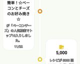 簡単！☆ベーコンとチーズのお好み焼き☆作り方5写真