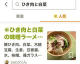 ＊ひき肉と白菜の味噌ラーメン風＊作り方5写真