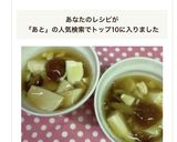 あともう一品って時に豆腐となめこあんかけ作り方5写真
