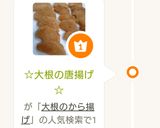 ☆大根の唐揚げ☆作り方6写真
