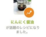 にんにく醤油作り方6写真