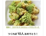 簡単！【ロマネスコのカレーマヨソテー】作り方3写真