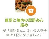 蓮根と鶏肉の黒酢あん絡め作り方7写真