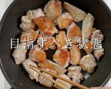 3つのコツで褒められ！鶏ごぼう作り方10写真