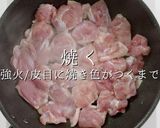 3つのコツで褒められ！鶏ごぼう作り方9写真