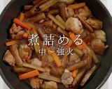 3つのコツで褒められ！鶏ごぼう作り方22写真