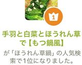 手羽と白菜とほうれん草で【もつ鍋風】作り方8写真