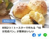材料２つ！トースターでお豆腐パン作り方8写真