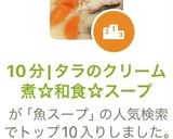 10分|タラのクリーム煮☆和食☆スープ作り方9写真