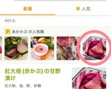 紅大根(赤かぶ)の甘酢漬け作り方3写真