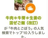 牛肉＊牛蒡＊生姜の混ぜご飯（改訂）作り方13写真