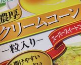 濃厚！レストラン風コーンポタージュ作り方1写真