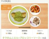 タラのムニエル~ブロッコリーソース~作り方10写真