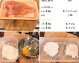サクふわチキン作り方1写真