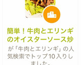 簡単！牛肉とエリンギのオイスターソース炒作り方6写真