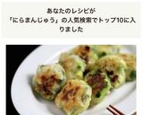 カリっともちもち！ライスペーパーにら饅頭作り方14写真