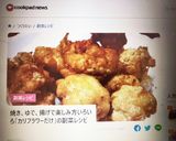 カリフラワーの唐揚げ風天ぷら作り方7写真