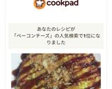 簡単！☆ベーコンとチーズのお好み焼き☆作り方6写真