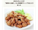 居酒屋メニュー、食感が良い【軟骨唐揚げ】作り方6写真