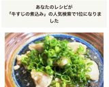 牛すじの煮込み　白だし作り方6写真