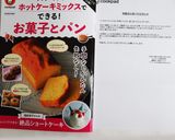 HM　メレンゲでふわふわ　ホットケーキ作り方13写真