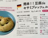 簡単！！豆腐deセサミプレッツェルもどき作り方19写真