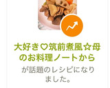 大好き♡筑前煮風☆母のお料理ノートから作り方17写真