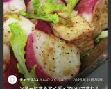 赤かぶのグリル作り方6写真