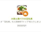 大根と豚バラの豆乳煮作り方5写真