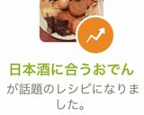 日本酒に合うおでん作り方17写真
