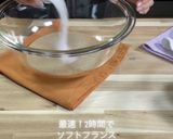 2時間で完璧3分捏ねるだけソフトフランス作り方3写真