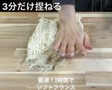 2時間で完璧3分捏ねるだけソフトフランス作り方6写真