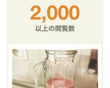 ☆女性の味方!ザクロジュース☆作り方6写真